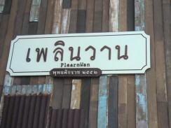 Plearnwan – винтажная эко-деревня, путешествие в прошлое Хуа Хина